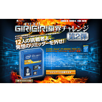 「GIRIGIRI限界チャレンジ」第二弾は、インテルi7-4960X……レビュアー募集 画像