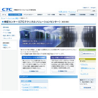 CTC、ログ解析ソリューションを提供開始……大量のIT機器のログビッグデータを管理 画像