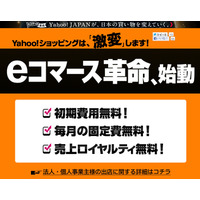 Yahoo!ショッピング、たった1日で出店が激増……ストア10,000件、個人16,000件 画像