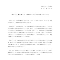 イオン、偽装米報道で文春に抗議……「誤解を読者に与える」 画像