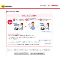 ドコモ、サービス認証を「docomo ID」で統一へ……非ドコモでもサービス利用可能に 画像