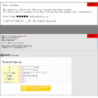 「UCカード」を騙るフィッシングが出現……カード番号やIDを詐取 画像