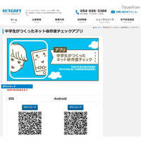 中学生の目線で作られた「ネット依存度」チェックアプリ 画像