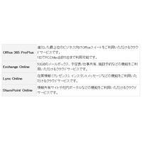 「Office 365 with KDDI」「Google Apps for Business」提供開始……KDDI、法人向けクラウドを拡充 画像