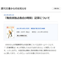 ASKA“激白”記事は合意の上だった？　「週刊文春」が反論 画像