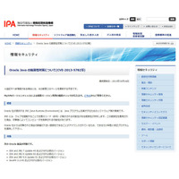 OracleがJavaのセキュリティアップデートを公開、至急の適用を 画像
