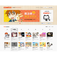 NHN PlayArt、電子書籍事業に新規参入……無料Webコミックサイト「comico」スタート 画像