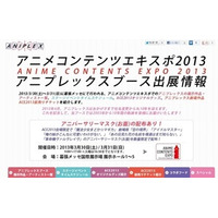 アニプレックス　ACE2013出展情報公開　「まどマギ」「空の境界」から「センコロール2」まで 画像