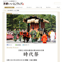 京都三大祭り「時代祭」が22日開催……Ustreamで生中継 画像