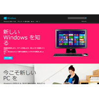 Windows 8.1……無償アップデート＆パッケージ販売がスタート 画像