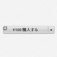 アップル、App Storeの価格レート引き上げ　85円が100円に 画像