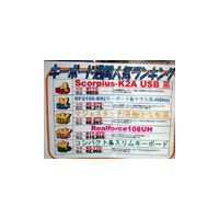 【増田タワシの価格ウォッチ】電気街・秋葉原の売れ筋キーボード！ 画像