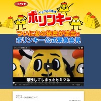 「教えてあげないよ！　ジャン！」でおなじみのポリンキーの秘密がついに明かされる 画像