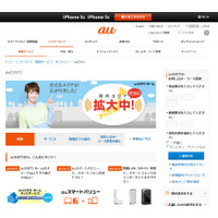 KDDI、新規加入者向け「auひかり（au one net）スタート割」開始 画像