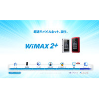 UQ、次世代モバイルネット「WiMAX 2＋」いよいよ10月31日スタート 画像