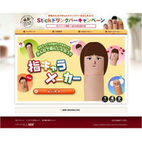 あなたの顔が「指キャラ」になる…AGFの指キャラメーカー 画像