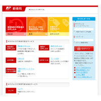 日本郵便「ゆうびんポータル」、年賀状のオンライン作成・投函に対応……1IDで利用可能 画像