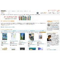 Amazonが選んだ「オールタイムベスト小説100」……『沈まぬ太陽』『星の王子さま』など 画像