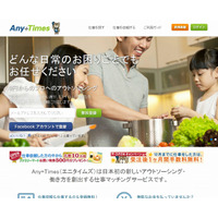 仕事マッチングサービス「Any+Times」、被災地就業支援プロジェクトと提携 画像