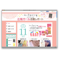 「私のきれい日記」…広報ガール35人が特設WEBサイトで報告 画像