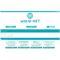 U-NEXT、LTE通信と同時契約で月480円の低価格ISPサービス「withU net」提供開始 画像