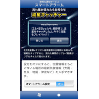 しし座流星群、見逃しても安心!?　流星が流れた瞬間の動画をスマホに配信するサービス 画像