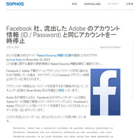 Facebook、Adobeの漏えいしたアカウント情報と同じアカウントを一時停止 画像