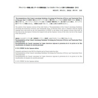 OECDプライバシーガイドラインの日本語訳　JIPDEC 画像