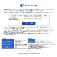 eoWEBメールを騙るフィッシングサイトが復活 画像