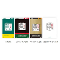 日本通信、使っていない携帯電話向けの廉価SIMを発売 画像