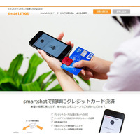 エフティコミュニケーションズ、月次決済可能なスマホ決済サービスを提供開始　smartshot 画像