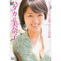 「流行語大賞」50候補が発表……「じぇじぇじぇ」「倍返し」などのほか「ハダカの美奈子」も！ 画像