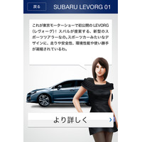 東京モーターショー・スバルブースが楽しくなるアプリ「SUBARU TOURS」 画像