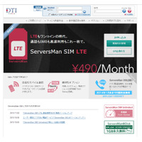 ServersMan SIM LTE 100、通信速度を最大150kbpsに増速 画像