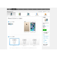 SIMフリーiPhone、日本でも販売開始！5sは71,800円から 画像