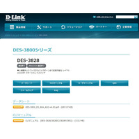 販売終了の「DES-3800 シリーズ」に複数のDoS脆弱性 画像