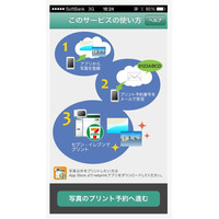 富士ゼロックス、写真などをコンビニで即プリントできるスマホアプリを配信開始 画像