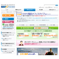 NTT西日本の法人向け光IP電話、契約数が150万を突破 画像