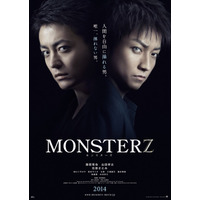 藤原竜也×山田孝之、初共演作『MONSTERZ モンスターズ』にタイトル決定 画像