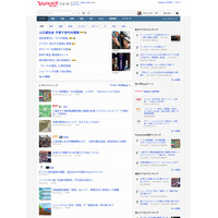 Yahoo！ニュース、トップページのデザインを全面刷新……パーソナライズを強化 画像