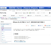 ソフトバンク、品薄続いたiPhone 5sが即日持ち帰り可能へ 画像