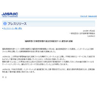 違法音楽配信サイトを運営、音楽ファイルなどを公開していた男性を逮捕 画像