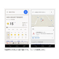 グーグル、話し言葉を理解する新しい音声検索を提供開始……音声で応答も 画像