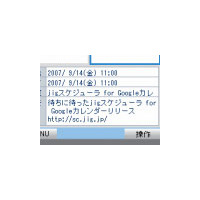 「jigスケジューラ」がGoogleカレンダーに対応、閲覧・編集が可能に 画像