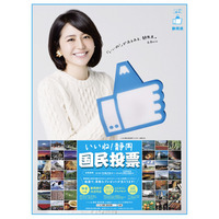 長澤まさみが故郷をPR、「いいね！静岡 国民投票」がスタート 画像