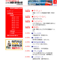 「じぇじぇじぇ」「倍返し」「今でしょ！」「お・も・て・な・し」……2013年流行語大賞は過去最多に 画像