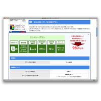 BIGLOBE、LTE通信にエントリープラン…SIMフリー端末でも利用可能 画像
