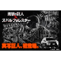 早くも“実写巨人”が明らかに！　実写版『進撃の巨人』のコラボCMが来年1月オンエア 画像