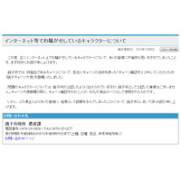 ふなっしーパクった!?　「きゃべっしー」騒動で銚子市が謝罪 画像