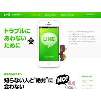 LINE、18歳未満iPhoneユーザーにも利用制限……12月中にスタート 画像